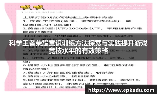 科学王者荣耀意识训练方法探索与实践提升游戏竞技水平的有效策略