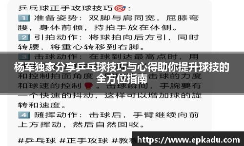 杨军独家分享乒乓球技巧与心得助你提升球技的全方位指南
